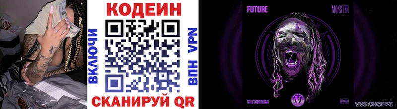 Кодеиновый сироп Lean напиток Lean (лин)  MEGA онион  Гвардейск  закладки 