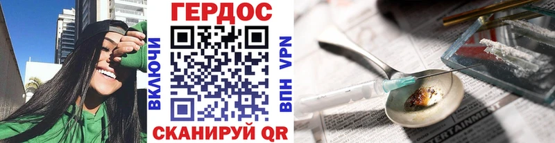 ГЕРОИН хмурый Гвардейск